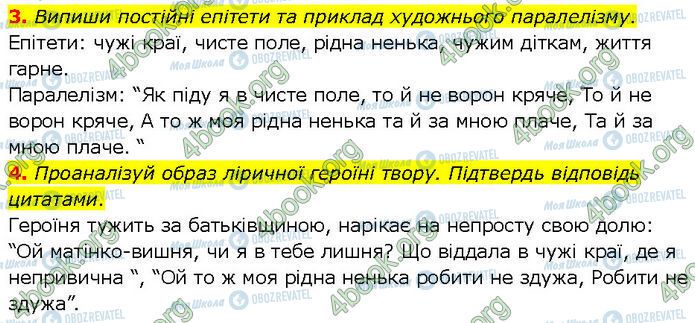 ГДЗ Укр лит 7 класс страница Стр.23 (3-4)