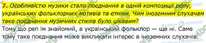 ГДЗ Українська література 7 клас сторінка Стр.38 (7)