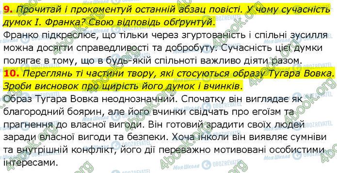 ГДЗ Українська література 7 клас сторінка Стр.72 (9-10)