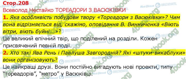 ГДЗ Укр лит 7 класс страница Стр.208 (1-2)
