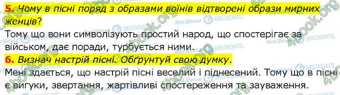 ГДЗ Українська література 7 клас сторінка Стр.14 (5-6)