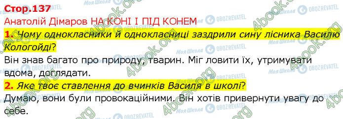 ГДЗ Укр лит 7 класс страница Стр.137 (1-2)