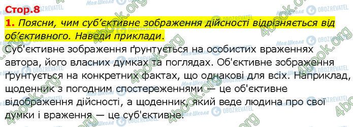 ГДЗ Українська література 7 клас сторінка Стр.8 (1)