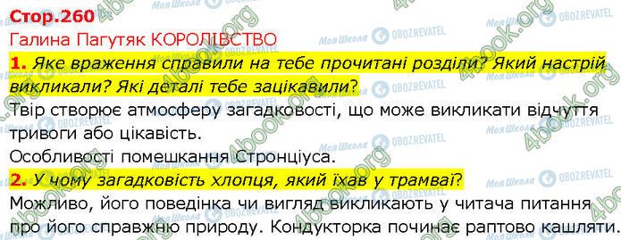 ГДЗ Українська література 7 клас сторінка Стр.260 (1-2)