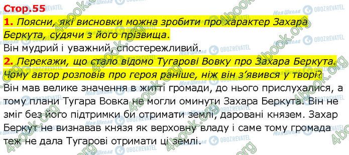 ГДЗ Українська література 7 клас сторінка Стр.55 (1-2)