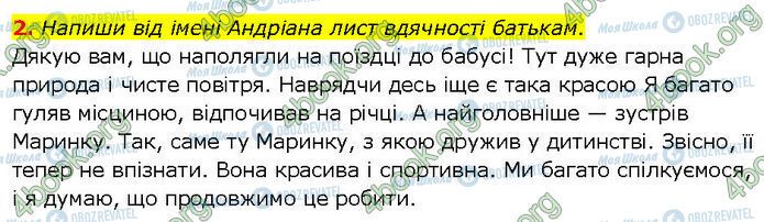 ГДЗ Українська література 7 клас сторінка Стр.167 (2)