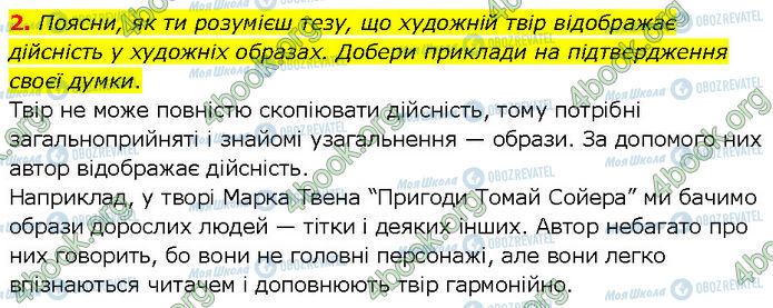 ГДЗ Українська література 7 клас сторінка Стр.8 (2)