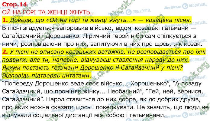 ГДЗ Українська література 7 клас сторінка Стр.14 (1-2)