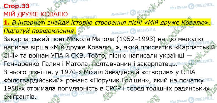 ГДЗ Українська література 7 клас сторінка Стр.33 (1)