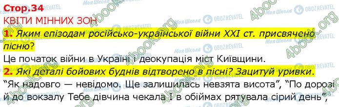 ГДЗ Українська література 7 клас сторінка Стр.34 (1-2)