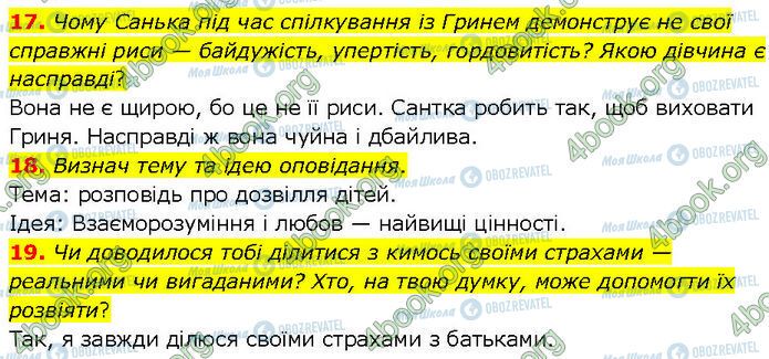 ГДЗ Українська література 7 клас сторінка Стр.111 (17-19)