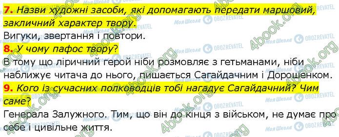 ГДЗ Українська література 7 клас сторінка Стр.14 (7-9)
