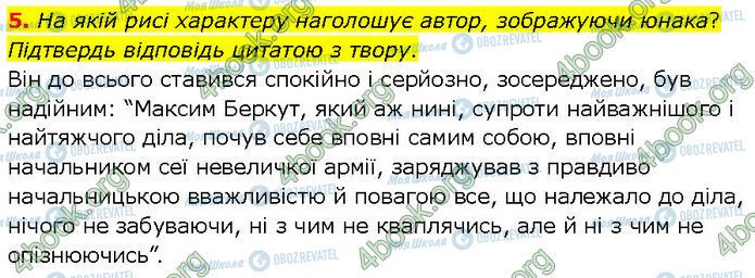 ГДЗ Українська література 7 клас сторінка Стр.50 (5)