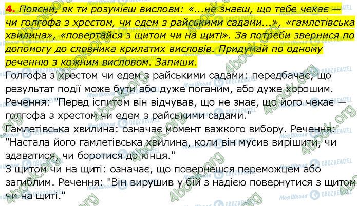 ГДЗ Українська література 7 клас сторінка Стр.233 (4)