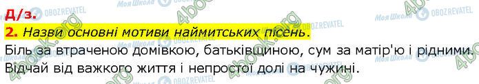 ГДЗ Українська література 7 клас сторінка Стр.23 (Дз)