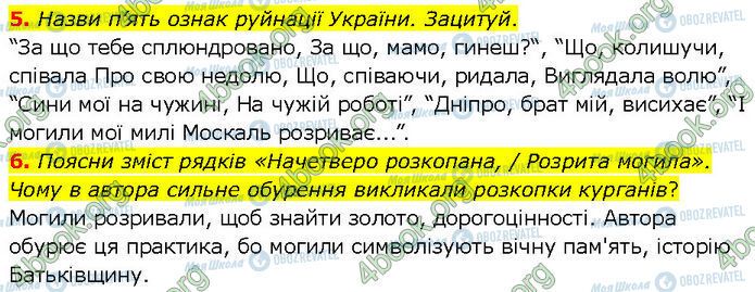 ГДЗ Українська література 7 клас сторінка Стр.42 (5-6)