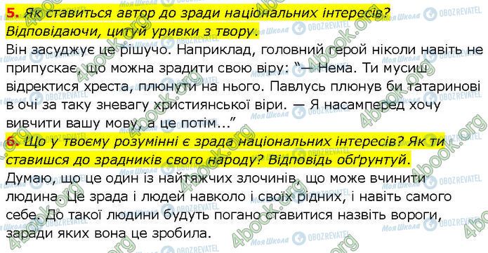 ГДЗ Українська література 7 клас сторінка Стр.83 (5-6)