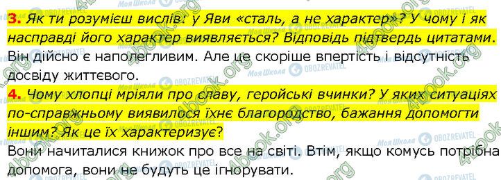 ГДЗ Укр лит 7 класс страница Стр.208 (3-4)
