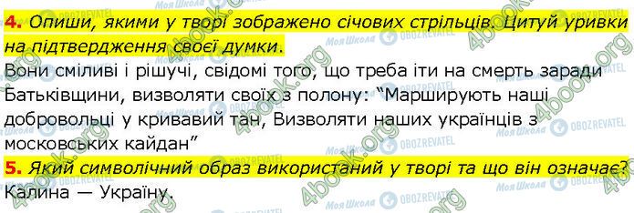 ГДЗ Українська література 7 клас сторінка Стр.30 (4-5)