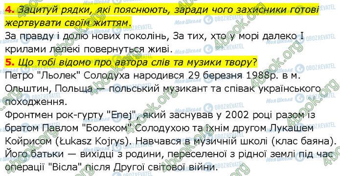 ГДЗ Українська література 7 клас сторінка Стр.37 (4-5)