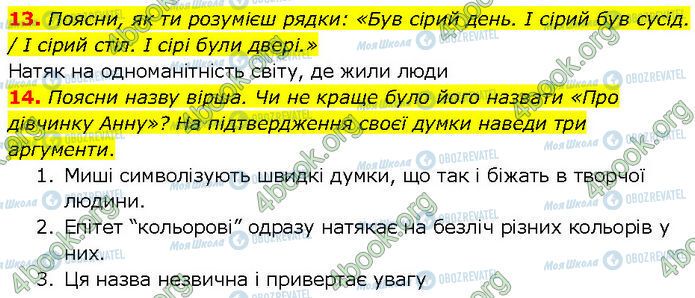 ГДЗ Українська література 7 клас сторінка Стр.116 (13-14)