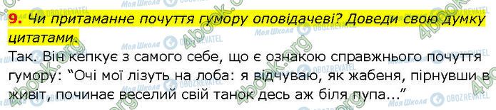ГДЗ Українська література 7 клас сторінка Стр.137 (9)