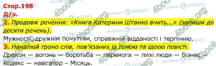 ГДЗ Українська література 7 клас сторінка Стр.198 (Дз)