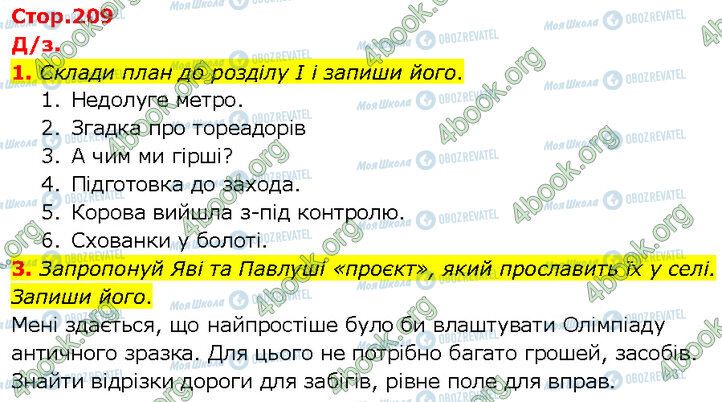 ГДЗ Українська література 7 клас сторінка Стр.209 (Дз.1-3)