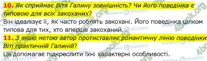 ГДЗ Українська література 7 клас сторінка Стр.233 (10-11)