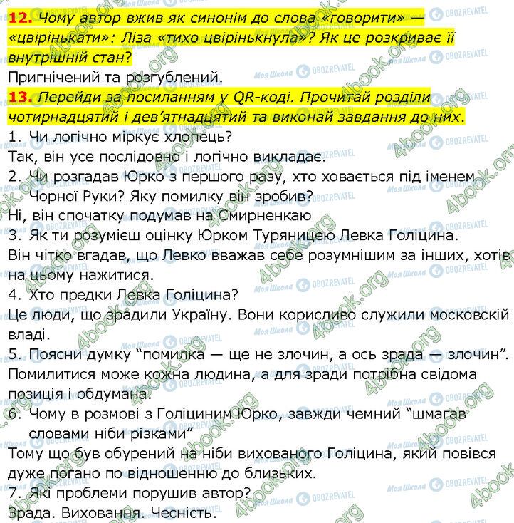 ГДЗ Українська література 7 клас сторінка Стр.183 (12-13)