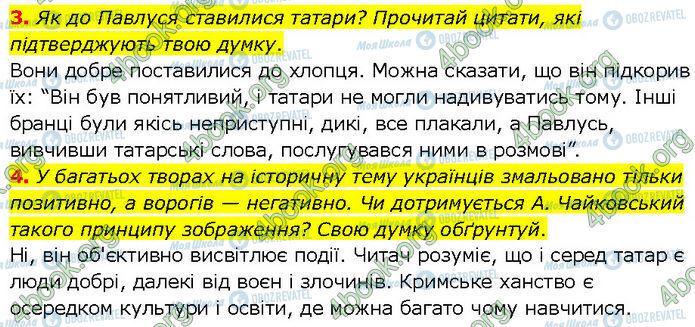 ГДЗ Українська література 7 клас сторінка Стр.83 (3-4)
