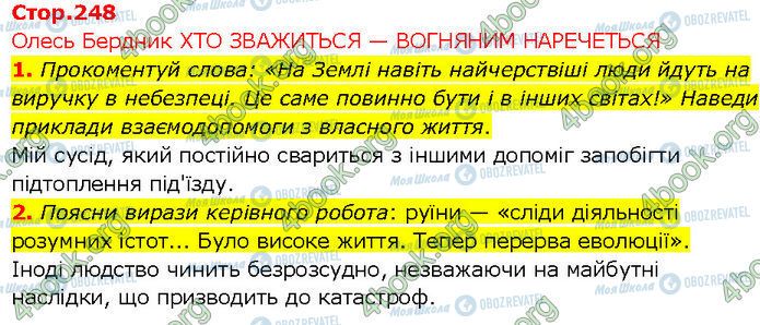 ГДЗ Українська література 7 клас сторінка Стр.248 (1-2)