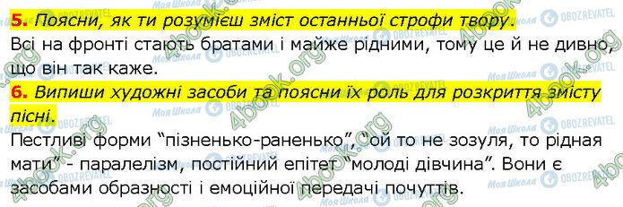 ГДЗ Українська література 7 клас сторінка Стр.25 (5-6)