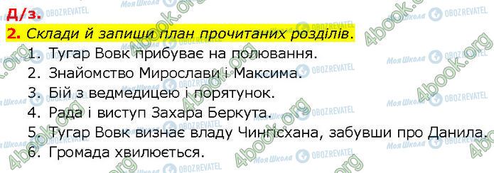 ГДЗ Українська література 7 клас сторінка Стр.55 (Дз.2)