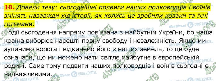 ГДЗ Українська література 7 клас сторінка Стр.14 (10)
