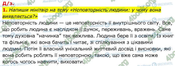 ГДЗ Українська література 7 клас сторінка Стр.116 (Дз.1)