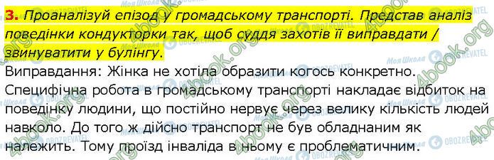 ГДЗ Українська література 7 клас сторінка Стр.131 (Дз.3)
