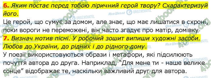 ГДЗ Українська література 7 клас сторінка Стр.33 (6-7)