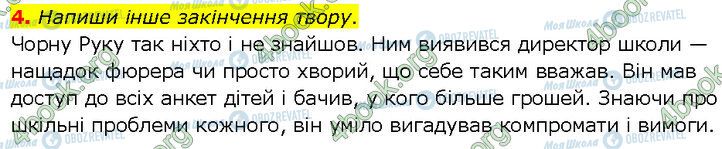 ГДЗ Українська література 7 клас сторінка Стр.184 (Дз.4)