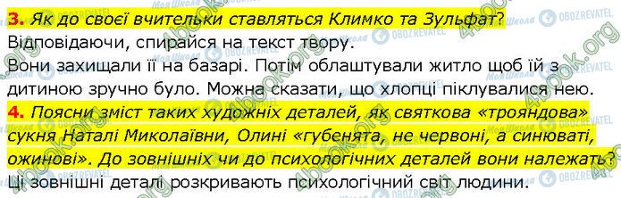 ГДЗ Українська література 7 клас сторінка Стр.146 (3-4)