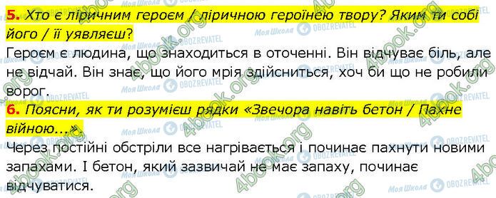 ГДЗ Українська література 7 клас сторінка Стр.36 (5-6)