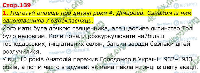 ГДЗ Українська література 7 клас сторінка Стр.139 (1)