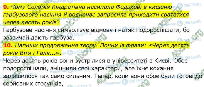 ГДЗ Українська література 7 клас сторінка Стр.238 (9-10)