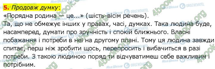 ГДЗ Українська література 7 клас сторінка Стр.183 (5)