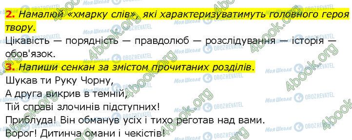 ГДЗ Українська література 7 клас сторінка Стр.184 (Дз.2-3)