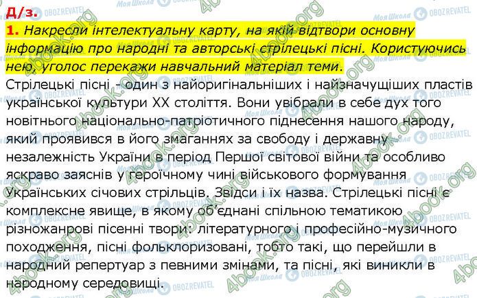 ГДЗ Українська література 7 клас сторінка Стр.30 (Дз)
