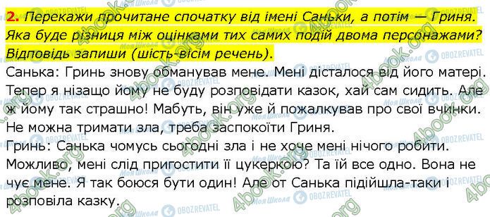 ГДЗ Українська література 7 клас сторінка Стр.112 (Дз.2)