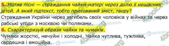ГДЗ Українська література 7 клас сторінка Стр.21 (5-6)