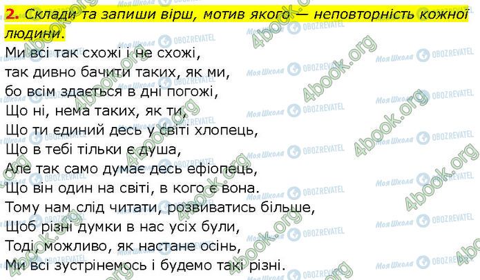 ГДЗ Українська література 7 клас сторінка Стр.116 (Дз.2)