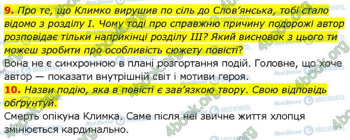 ГДЗ Українська література 7 клас сторінка Стр.146 (9-10)